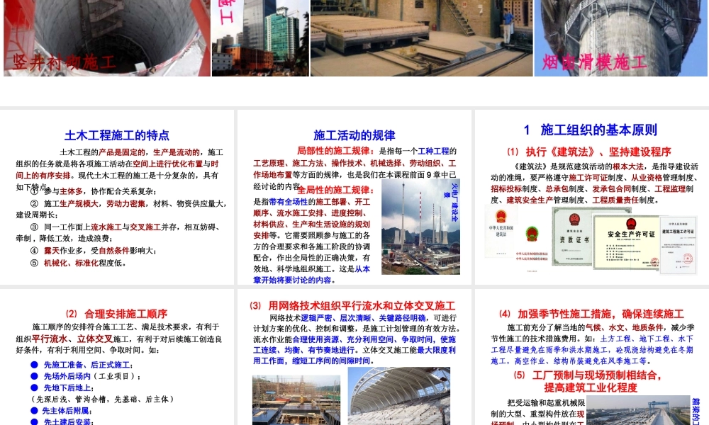 施工组织设计概论课件