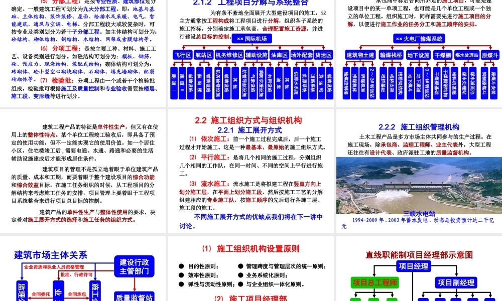 施工组织设计概论课件