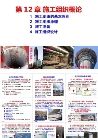 施工组织设计概论课件