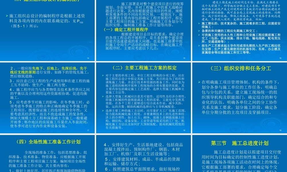 施工组织设计概述(1)