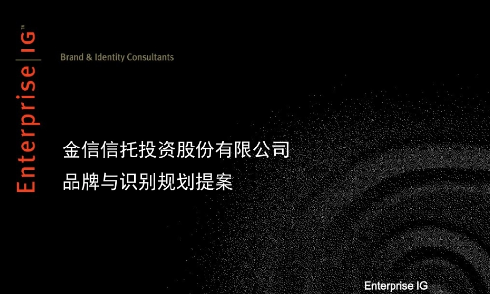 某公司金信系统化知识规划