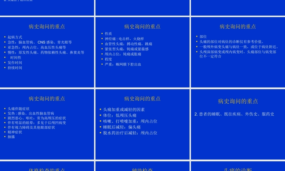 头痛的分类、诊断要点