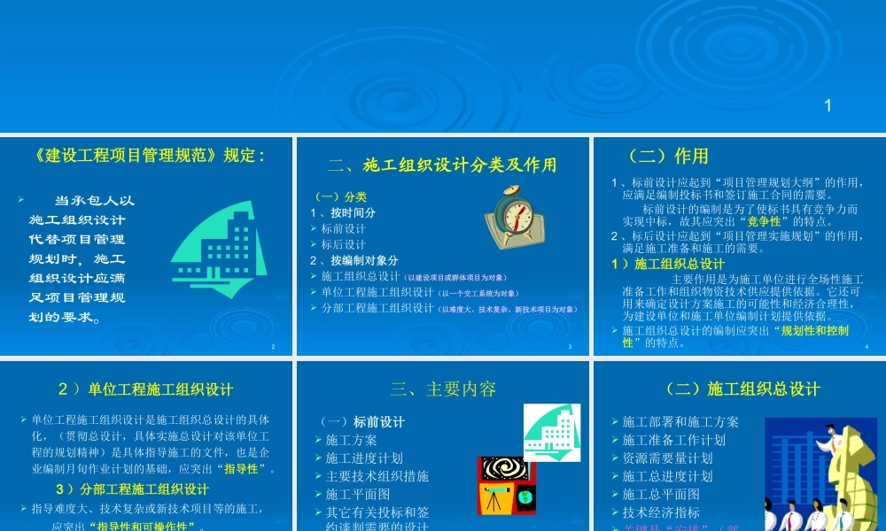 施工组织设计概述（PPT67页）