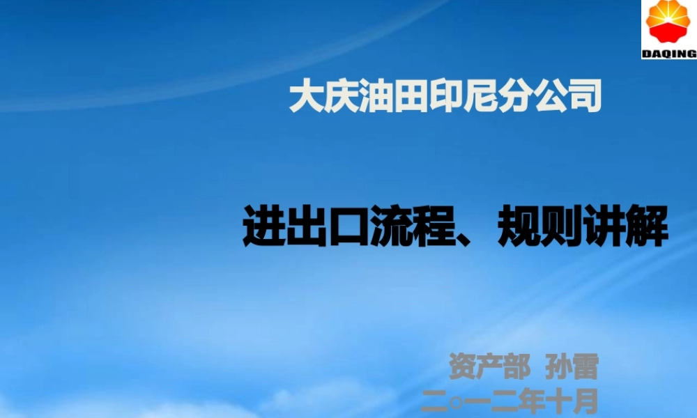 某公司进出口流程规则讲解
