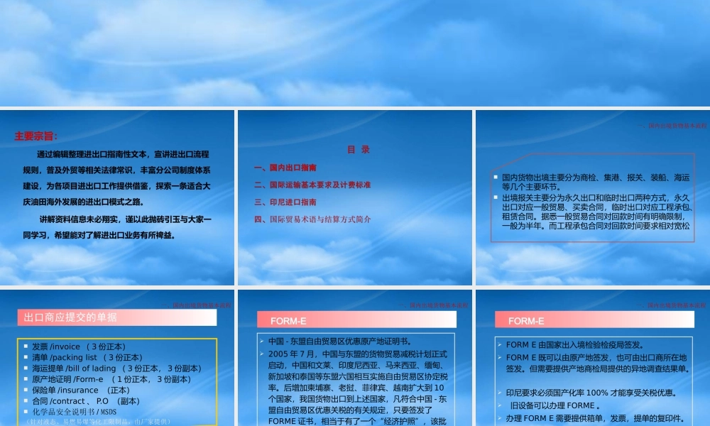 某公司进出口流程规则讲解