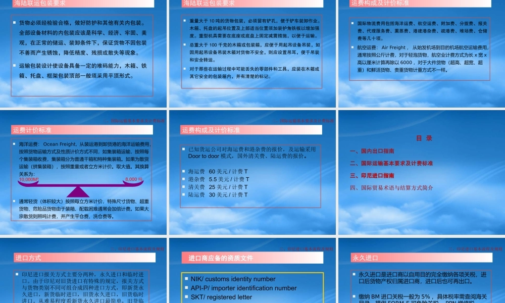 某公司进出口流程规则讲解