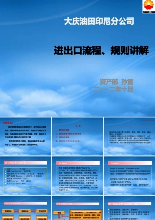 某公司进出口流程规则讲解