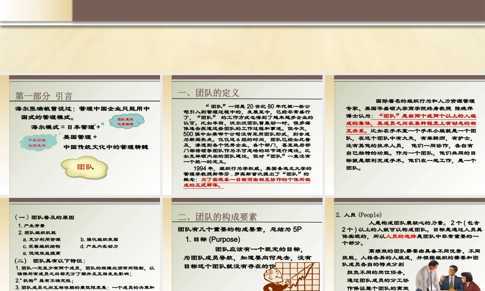 如何打造高效的团队