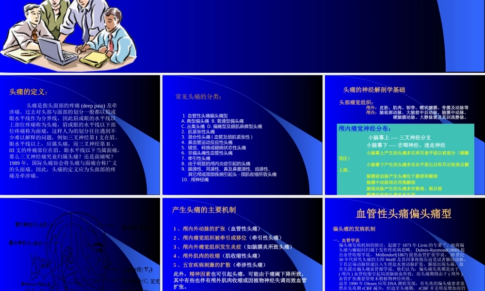 头痛鉴别诊断