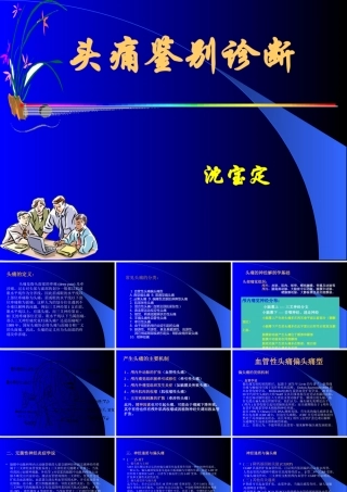 头痛鉴别诊断