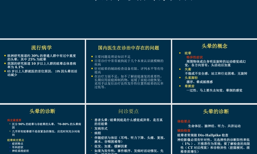 头晕的鉴别诊断及治疗
