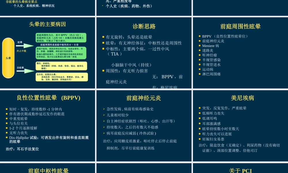头晕的鉴别诊断及治疗