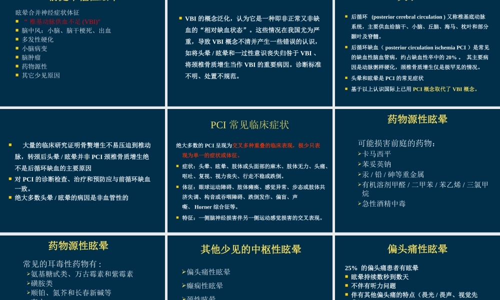 头晕的鉴别诊断及治疗