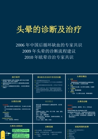 头晕的鉴别诊断及治疗