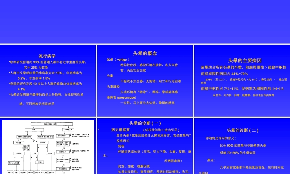 头晕诊断流程临床应用1