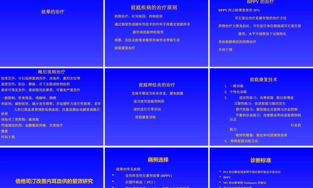 头晕诊断流程临床应用1