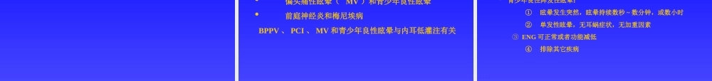 头晕诊断流程临床应用1