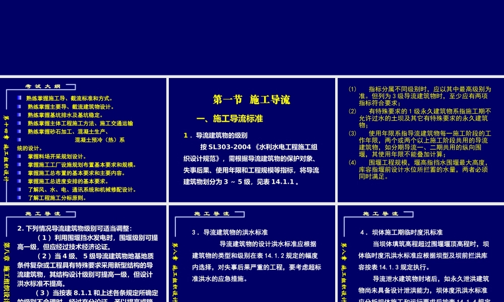 施工组织设计概述
