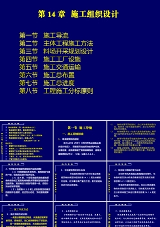 施工组织设计概述