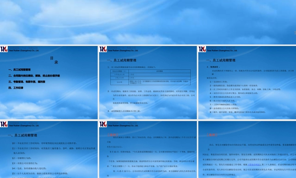 某公司晋升人员规章制度培训课件