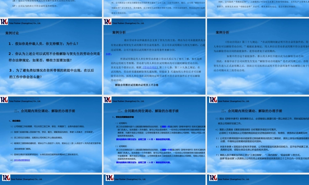 某公司晋升人员规章制度培训课件