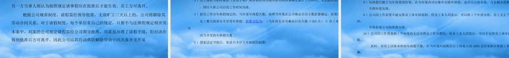某公司晋升人员规章制度培训课件