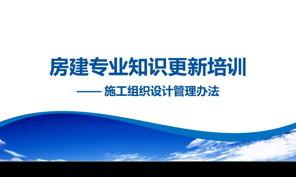施工组织设计管理办法