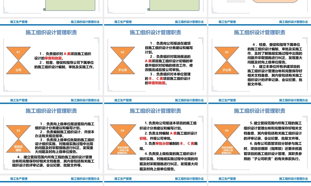 施工组织设计管理办法