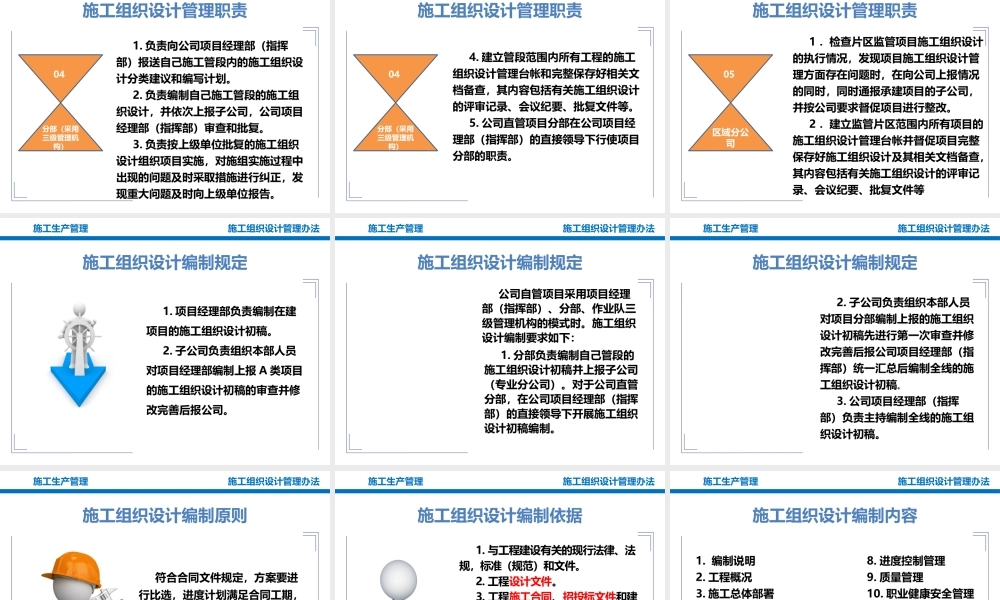 施工组织设计管理办法