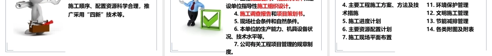 施工组织设计管理办法