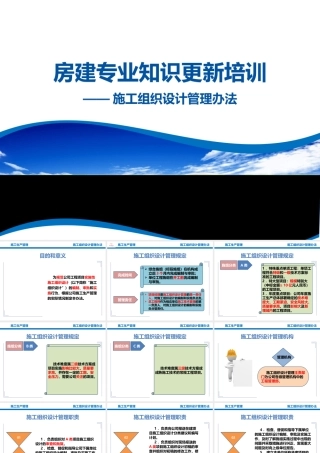 施工组织设计管理办法