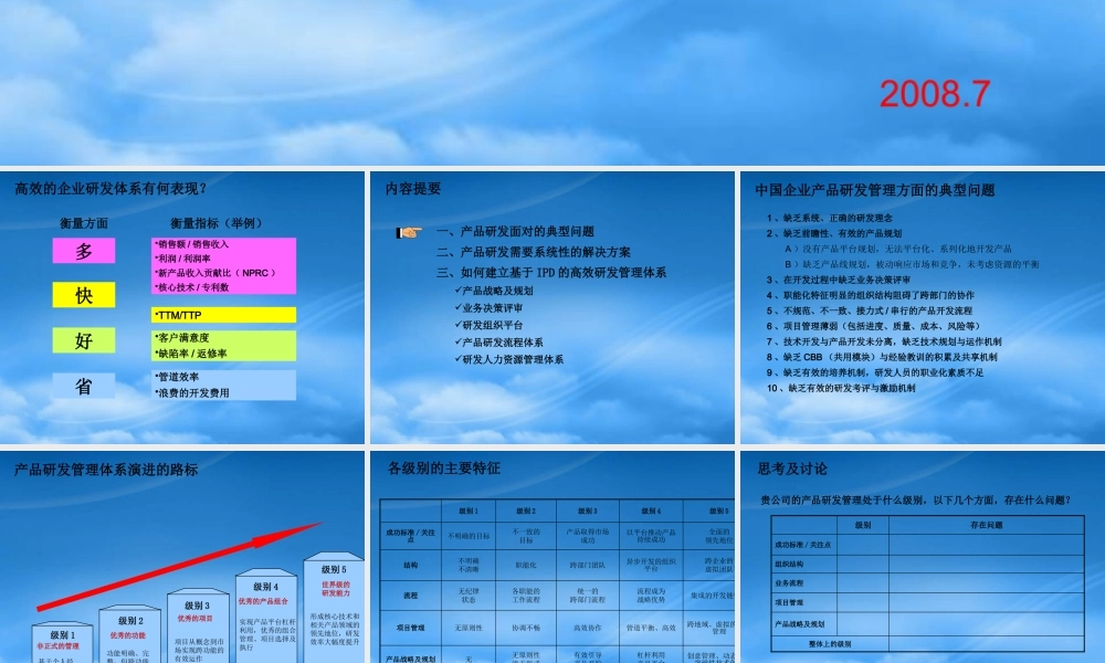 如何打造高效的研发体系(PPT 59页)