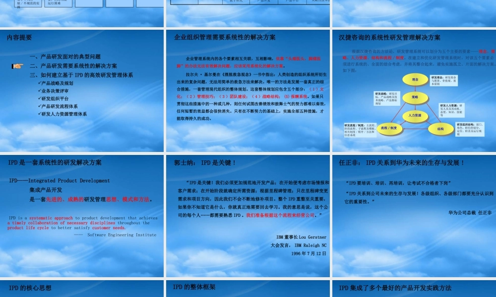 如何打造高效的研发体系(PPT 59页)