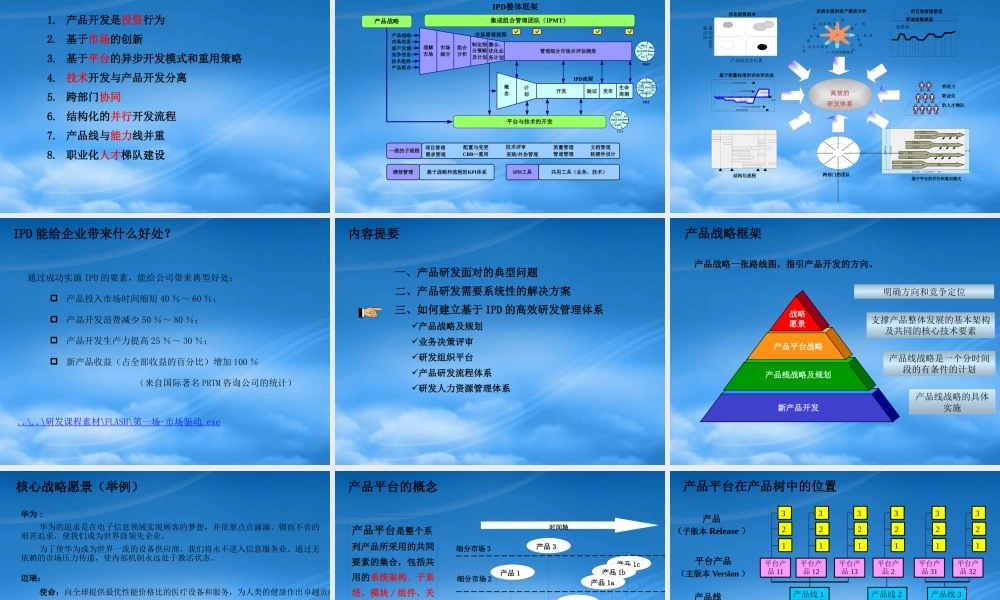 如何打造高效的研发体系(PPT 59页)