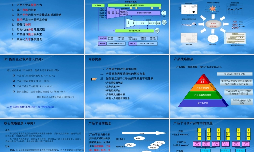 如何打造高效的研发体系(ppt 60页)