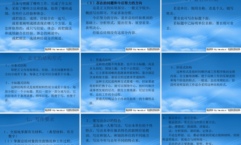 某公司经典管理知识规划总结