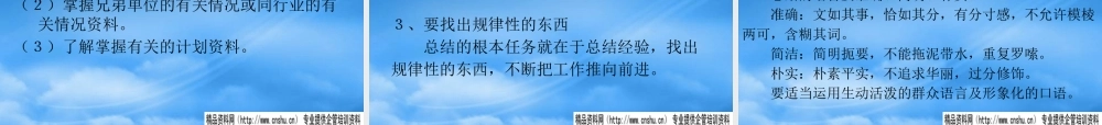 某公司经典管理知识规划总结