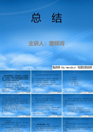 某公司经典管理知识规划总结