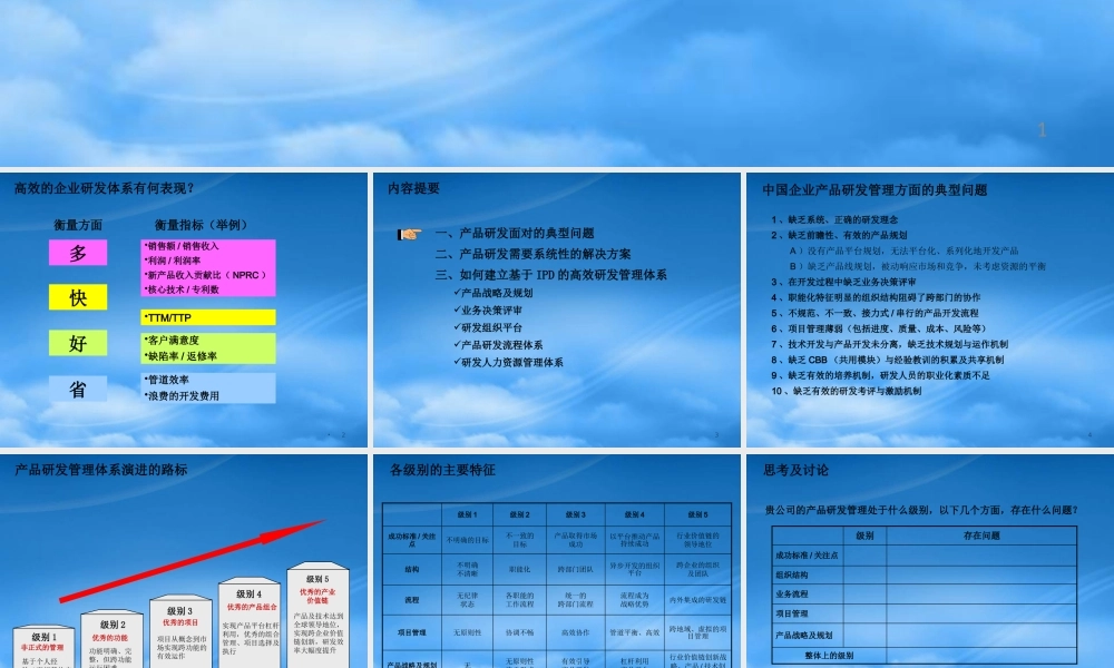如何打造高效的研发体系(PPT 76页)