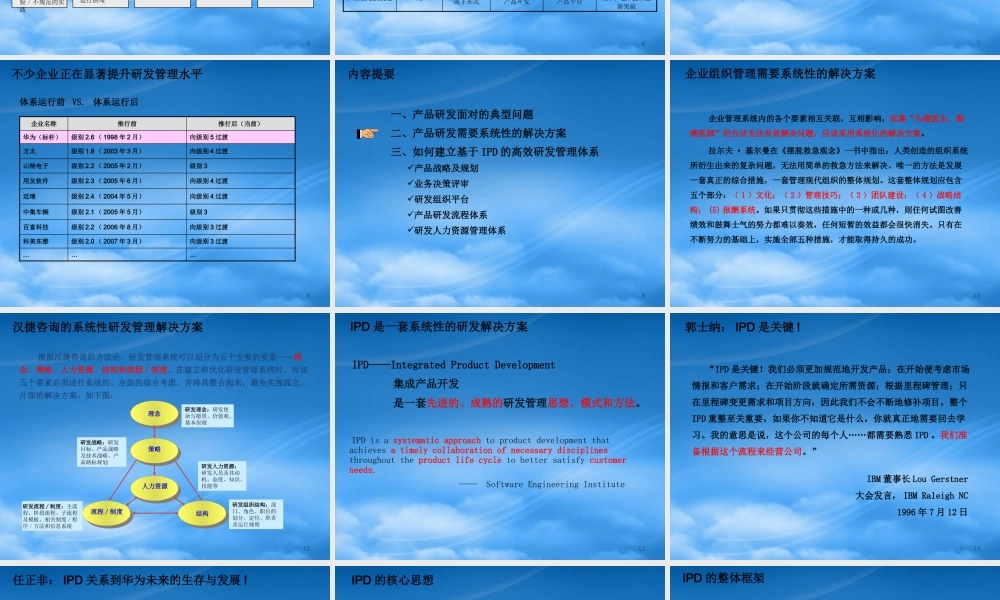 如何打造高效的研发体系(PPT 76页)