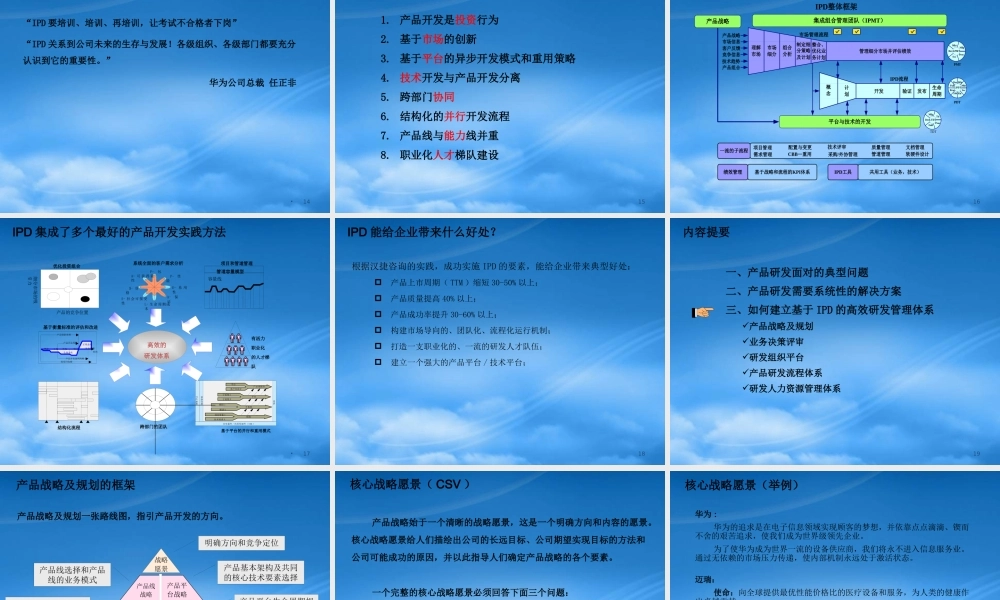 如何打造高效的研发体系(PPT 76页)