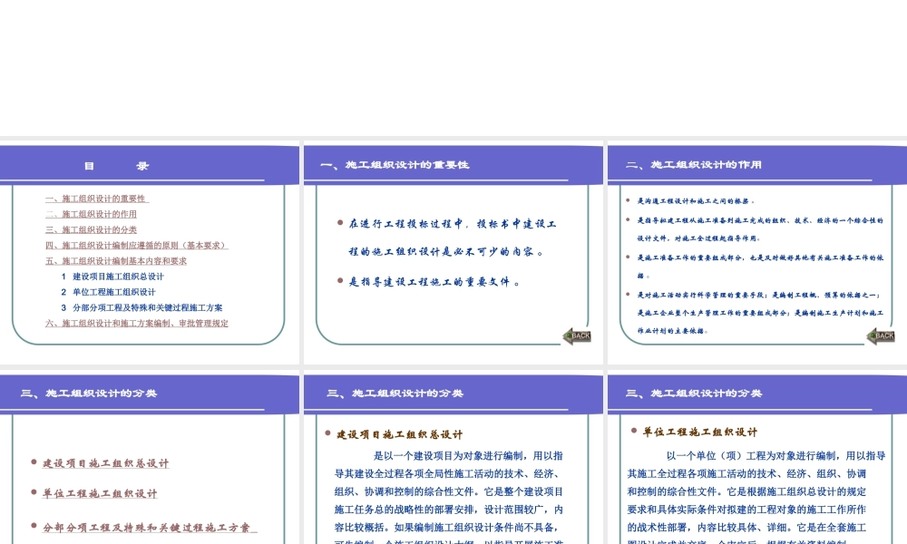 施工组织设计和施工方案的编制(1)