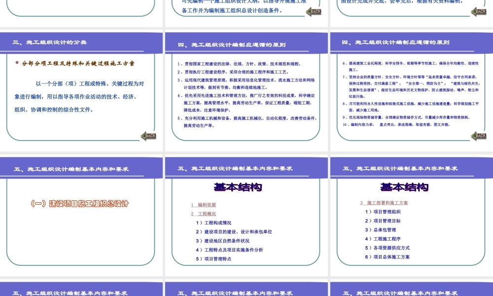 施工组织设计和施工方案的编制(1)