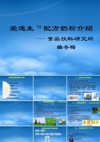 娃哈哈爱迪生配方奶粉的配方特点