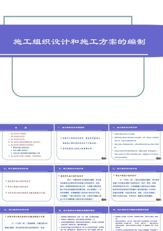施工组织设计和施工方案的编制(ppt 152)