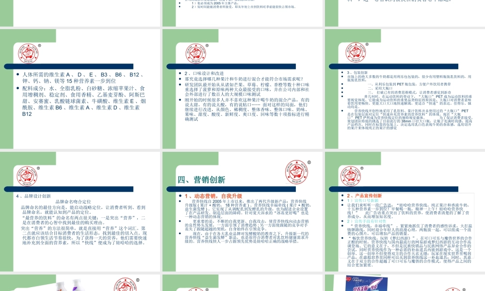 娃哈哈产品创新机会与选择