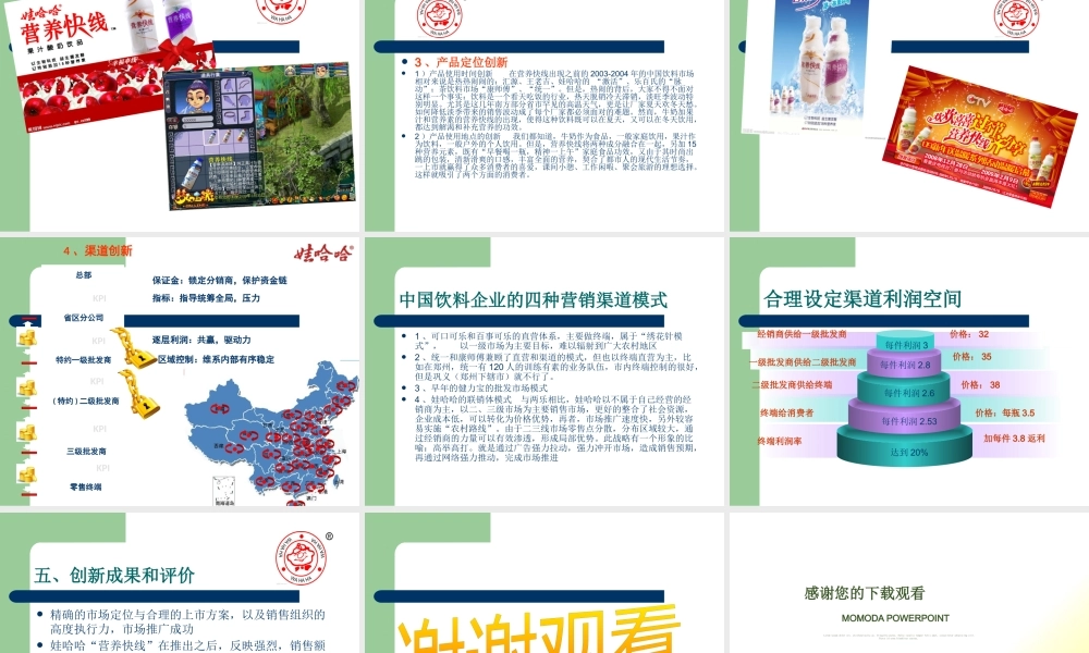 娃哈哈产品创新机会与选择