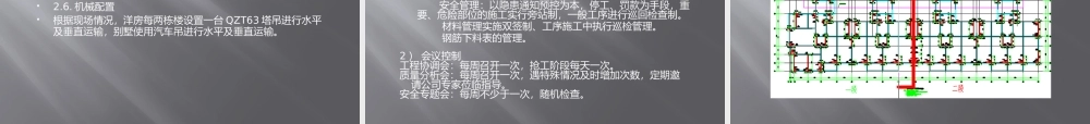 施工组织设计汇报