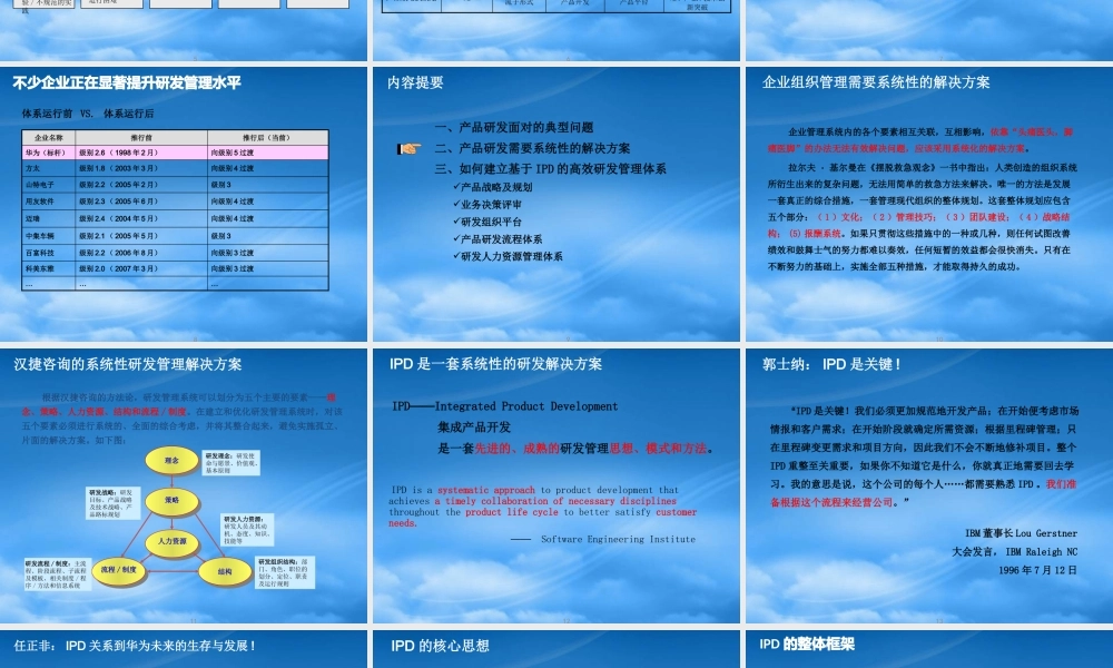 如何打造高效的研发体系-汉捷
