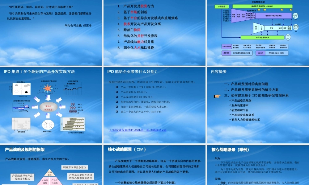 如何打造高效的研发体系-汉捷